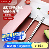 美厨（maxcook）316L不锈钢筷子勺子餐具套装 便携式筷勺三件套 北欧粉 MCK5145