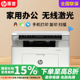惠普（HP）117w/116w/1188wA4黑白激光打印机 手机无线家用办公打印复印扫描一体机 试卷作业学习打印机 117w【打印复印扫描+无线连接】1188w焕新版