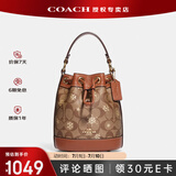 蔻驰（COACH）【官方授权店】女包DEMPSEY小号水桶包斜挎包送女友老婆礼物 CE587IMV2X卡其色配浅棕色