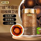 贡苑【足年15年】化州橘红片100g化州化橘红胎果干片止化陈年化桔红