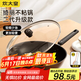 炊大皇（COOKER KING） 不粘锅平底炒锅家用炒菜锅煎锅电磁炉燃气灶通用炒菜锅 绮丽二代不粘炒锅 30cm