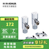 科勒（KOHLER） 角阀三角阀冷热水通用精铜止水阀卫浴配件仅送货不安装 角阀2个-银色