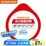苏泊尔（SUPOR）压力锅胶圈 不锈钢高压锅铝合金压力锅密封圈多规格皮圈锅圈 YS22E06 22厘米 不锈钢压力锅用