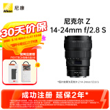 尼康 （Nikon）尼克尔 Z 14-24mm f/2.8 S 专业全画幅微单镜头“大三元” 广角变焦镜头 尼康镜头