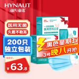 海氏海诺一次性医用外科口罩 灭菌级口罩医用 200只独立包装 防尘口罩防晒