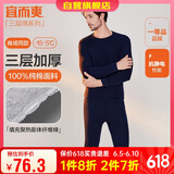 宜而爽秋冬季【三层加厚】男士保暖内衣100%纯棉圆领套装秋衣秋裤男