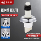 潜水艇下水道防臭神器洗脸盆下水管防臭止逆阀厨卫50/75管道密封塞配件 【地漏/下水管】防臭密封直通头 50/75管径适用