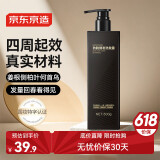 京东京造×EASYCARE专研生姜防脱固发洗发水护发防掉断发侧柏叶洗头膏露