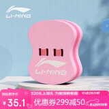 李宁LI-NING 浮板 EVA优质打水板 儿童背漂板方形打水板防滑LNQT043-1粉色