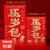 新年红包蛇年春节年货压岁包开工利是封千元封大吉大利高档通用袋 压岁包 12个（小号）百元折叠放