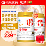 威士雅牦牛骨髓壮骨粉600g*2罐 增加骨密度骨折裂术后恢复中老年营养品