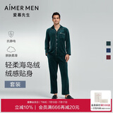 爱慕先生男秋冬海岛绒防静电睡衣家居服套装NS43C951P绿色180