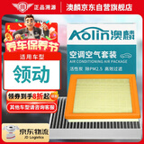澳麟（AOLIN）二滤套装空调滤芯+空气滤芯适16-20款/现代领动(1.4T/1.5L/1.6L)