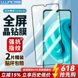 朗客【2片装】适用华为畅享70钢化膜Huawei畅享60/50钢化膜通用全屏覆盖超薄防摔耐磨抗指纹手机贴膜