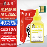 京呈适用惠普cp1025硒鼓HP126A墨盒m176n打印机m177fw粉盒m175nw佳能130a CE310A/CF350A碳粉 黄色(含芯片)