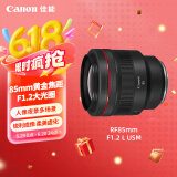 佳能（Canon）RF85mm F1.2 L USM 中远摄定焦镜头 微单（全画幅EOS R系统专用）适用于 R RP系列