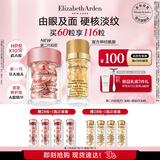 伊丽莎白雅顿护肤品套装第II代粉胶30粒+眼胶30粒A醇眼霜精华礼物送朋友