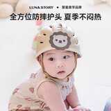 月亮故事LUNASTORY防摔护头婴儿童神器宝宝爬行护具防撞头盔夏季透气学步帽-小狮子