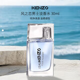 KENZO高田贤三风之恋男士淡香水30ml 花果香美食调 男士生日礼物自营