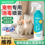 星帮尼宠物次氯酸消毒液猫咪狗狗除臭剂家用室内杀菌水猫藓环境除菌喷雾