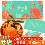 【礼券】珍鲜码头大闸蟹礼券提货卡大闸蟹礼品卡螃蟹券蟹卡蟹卷 尝鲜788型 公3.0两+母2.5两 4对 8只