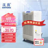 湿腾 工业除湿机大功率抽湿机 除湿量90-480L/D 适用面积150-800㎡ 商用除湿器仓库地下室抽湿 90L/天 120-180㎡