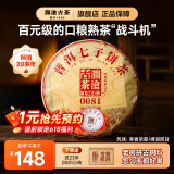 澜沧古茶0081普洱口粮熟茶 2023年云南熟普七子茶饼茶云南十大名茶自己喝 【自饮送礼】0081大饼357g