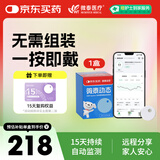 微泰【京东定制款】每1分钟动态血糖仪监测仪免扫描15天GX-01S 1盒装