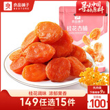 良品铺子 桂花杏脯100g 蜜饯果干果脯软糯杏干办公室小吃零食