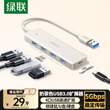 绿联USB3.0扩展器 扩展坞高速4口分线器 拓展电脑多接口HUB集线器 转换转接头延长线 0.15米 奶茶色