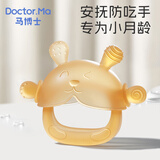 马博士牙胶婴儿磨牙胶棒宝宝安抚4个月以上牙咬胶防吃手神器 小兔套手