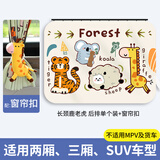 艾布与棉花汽车遮阳帘车窗滑轨式窗帘宝宝车内侧窗隐私帘轨道防晒隔热遮光帘 长颈鹿老虎【后排+小鹿窗帘扣】