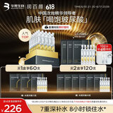 润百颜水润次抛精华液玻尿酸补水保湿护肤品化妆品生日礼物女华熙生物