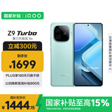 vivo iQOO Z9 Turbo【国家补贴】12GB+256GB山野青 第三代骁龙 8S独显芯片Turbo 6000mAh电池 电竞手机