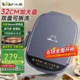 小熊（Bear）电饼铛 家用双面加热煎烤机烙饼电煎饼锅大尺寸加深烤盘上下盘可拆洗早餐机烤肉电饼档DBC-H17R8