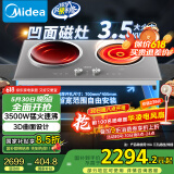 美的（Midea）凹面电磁炉双灶家用3500W大功率电陶炉嵌入式电磁灶不挑锅具定时烹饪 恒匀火国家补贴DZ35AT09P