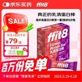ffit8蛋白棒 乳清蛋白能量棒代餐饱腹零食  健康运动速食餐 牛肉味