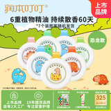 润本（RUNBEN）叮叮植物精油防护扣7个儿童宝宝户外玩耍防护扣-便携卡通恐龙款