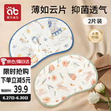 爱贝迪拉新生儿枕头枕巾婴儿夏季云片枕竹棉抑菌可洗云枕头2条装