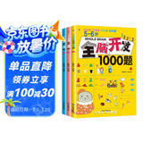 5-6岁全脑开发1000题（全3册）幼儿益智书籍思维训练练习册宝宝全脑开发儿童全脑潜能训练思维逻辑课外书课外自主阅读读物省钱卡上书香节阅读节 暑假作业 一升二暑假衔接 小升初暑假衔接