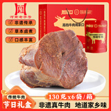 周家口传统酱牛肉即食熟牛肉零食河南周口卤牛肉特产节日礼盒130克x6袋