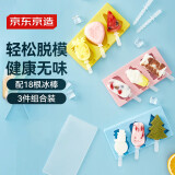 京东京造 雪糕模具 冰棒冰棍冰淇淋冰块制冰摸具铂金硅胶无异味（3件套）