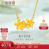 六福珠宝 足金栀子花黄金项链女款套链含吊坠 计价 GMGTBN0009A 约4.43克