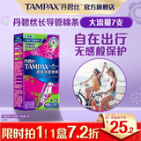 丹碧丝易推长导管式卫生棉条大流量7支进口游泳内置卫生巾姨妈巾出游泳