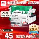 天章 （TANGO）新绿天章热敏收银纸 57*50mm(20米/卷)30卷 京东美团餐饮外卖小票纸 超市收银机热敏打印纸