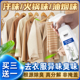 嘟乐町衣服除霉味柜子去衣柜衣物霉橱柜祛有味喷雾去除床垫被子衣橱发霉 【1瓶装】除味剂1瓶