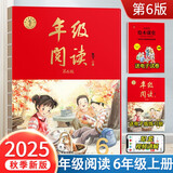 2025秋 年级阅读六年级上册 绘本课堂六年级上 第6版 小学人教版教材同步辅导资料 六年级课外拓展阅读书