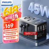飞利浦（PHILIPS）全球通用转换插头 插座转换器 国际旅行出国留学转换插头日韩港澳 欧美澳英标 45WPD快充带开关