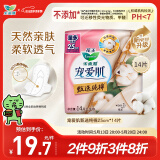 乐而雅花王宠爱肌甄选纯棉丝薄护翼型卫生巾25cm14片姨妈巾柔软细腻