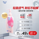 碧柔（Biore）自在轻润卸妆乳200ml 眼唇卸温和清爽卸妆油 水油双效卸后不紧绷